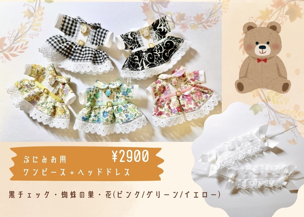 ぷにみお用ワンピース