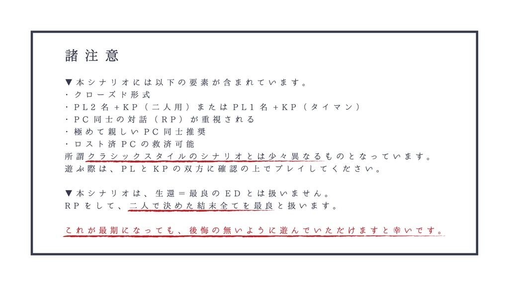 【面会室】CoCTRPG用シナリオ