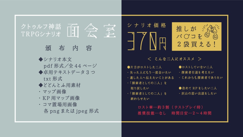 【面会室】CoCTRPG用シナリオ