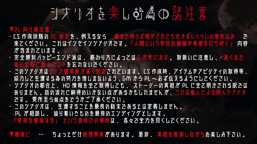 【面会室(inSANe版)】inSANe用シナリオ