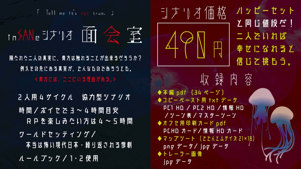 【面会室(inSANe版)】inSANe用シナリオ