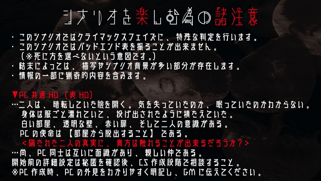 【面会室(inSANe版)】inSANe用シナリオ