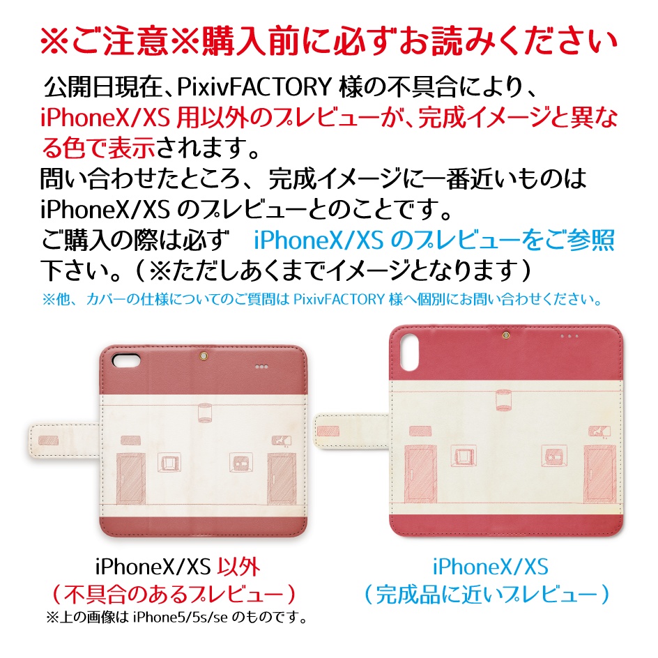 【面会室(inSANe版)】オリジナルiPhoneカバー(手帳型)002