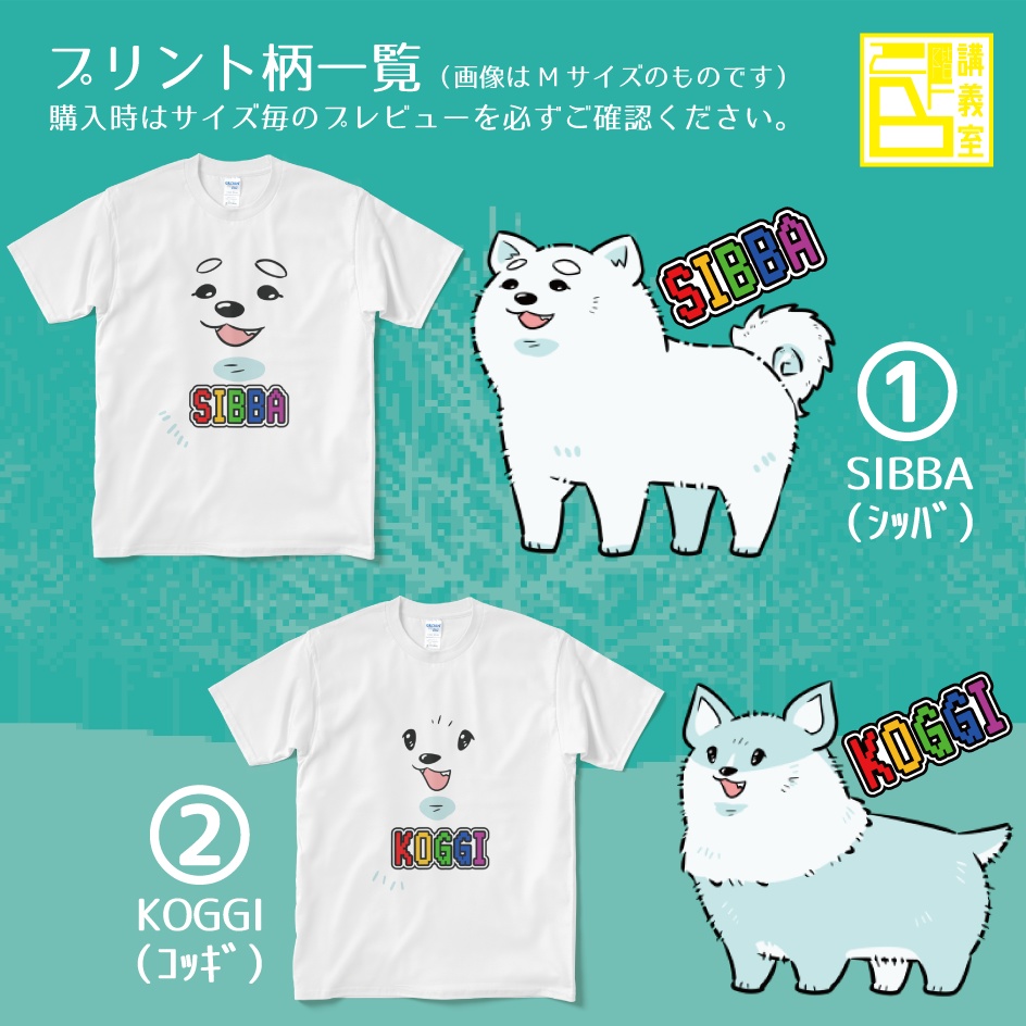 【Long Long a Dog?】オリジナルイッヌTシャツ