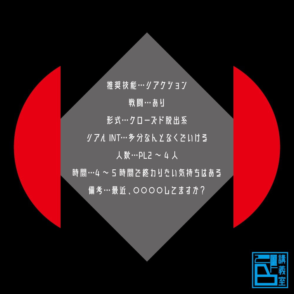 【最近なかった例のアレ】CoCTRPG用シナリオ