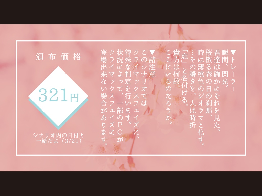 【春雷】inSANe用シナリオ