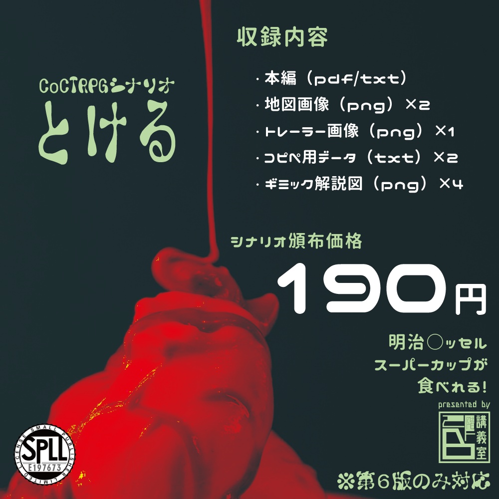 【とける】 SPLL:E197673