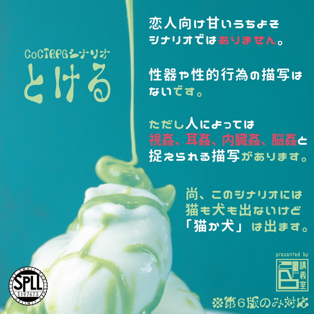 【とける】 SPLL:E197673