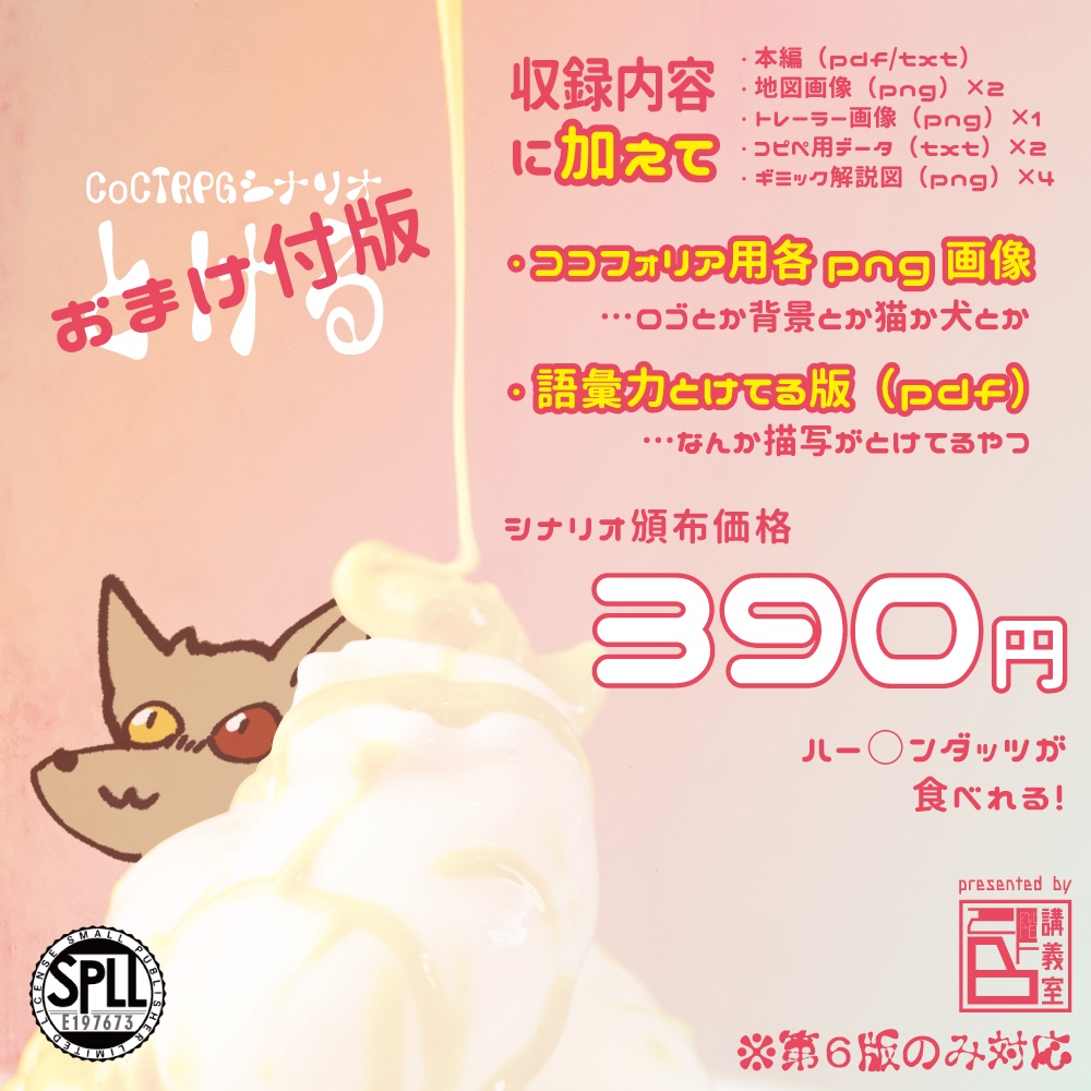 【とける】 SPLL:E197673