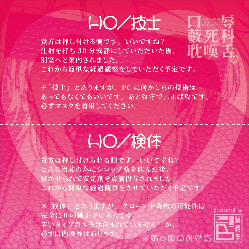 【口辱藪死科耽嘆舌♡】CoCTRPG用シナリオ