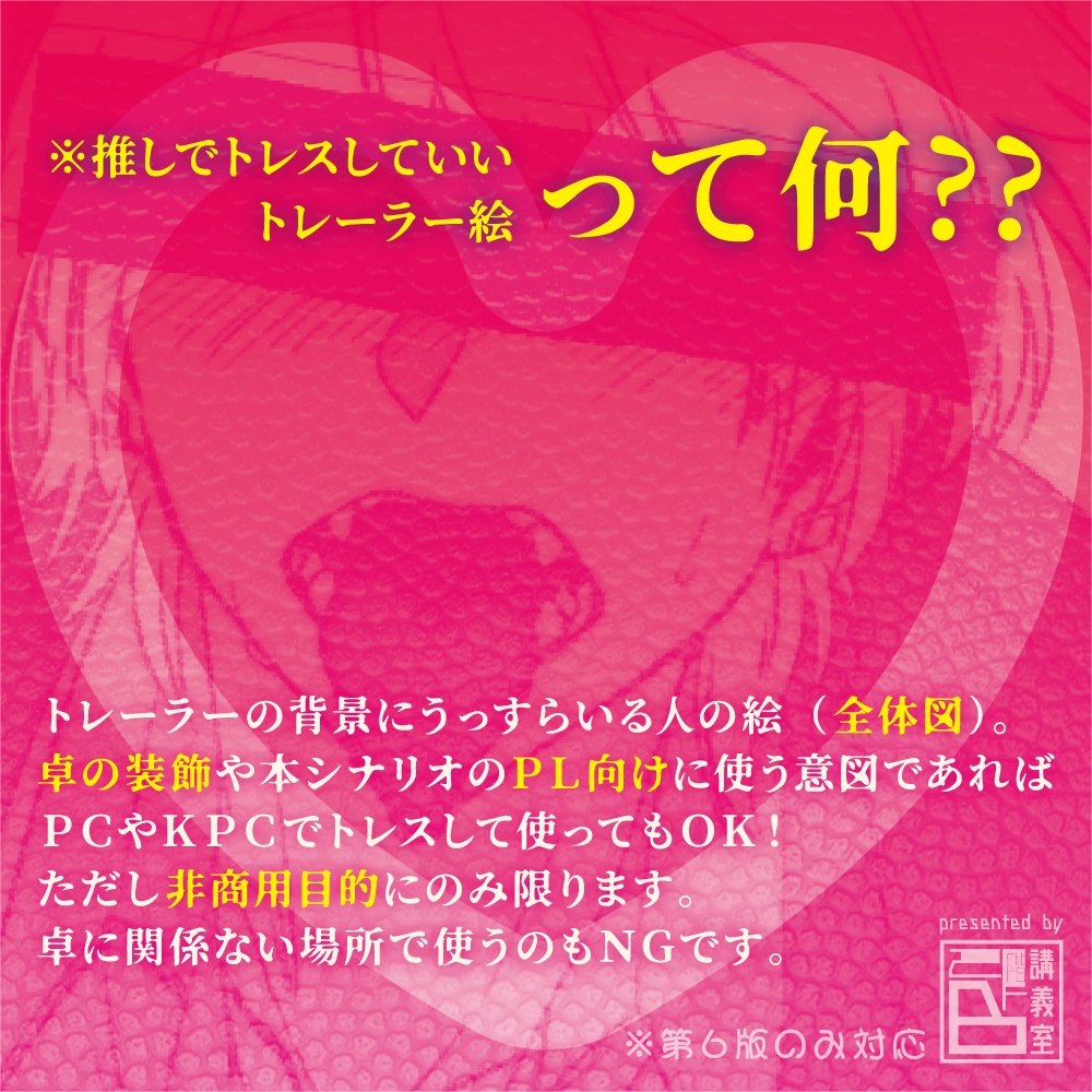 【口辱藪死科耽嘆舌♡】CoCTRPG用シナリオ