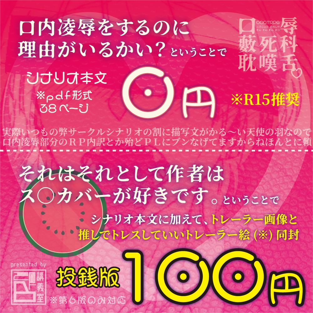 【口辱藪死科耽嘆舌♡】CoCTRPG用シナリオ