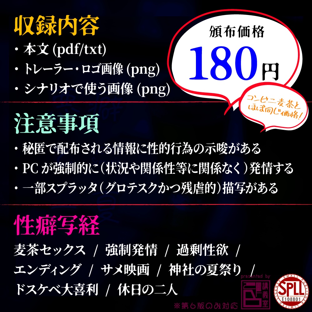 悪癖と一夏】 SPLL:E108801 - 2階講義室B - BOOTH