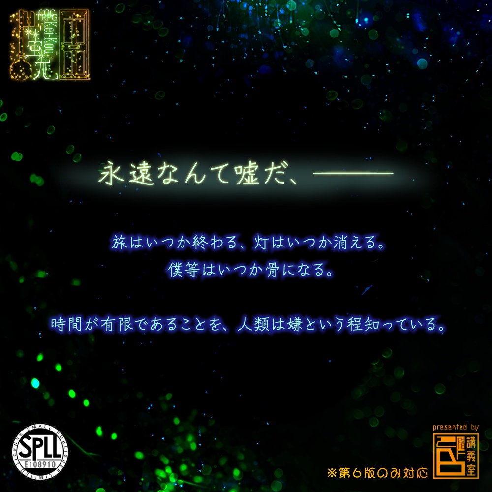 【螢光】 SPLL:E108910