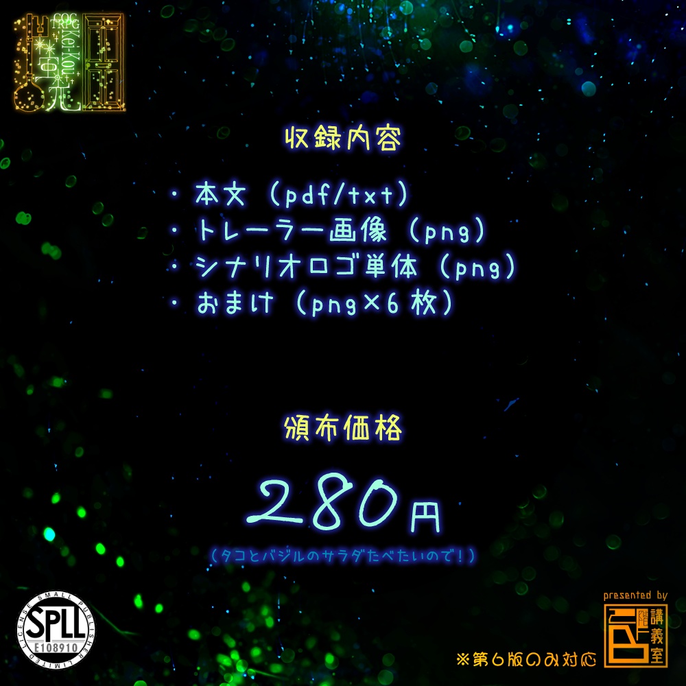 【螢光】 SPLL:E108910