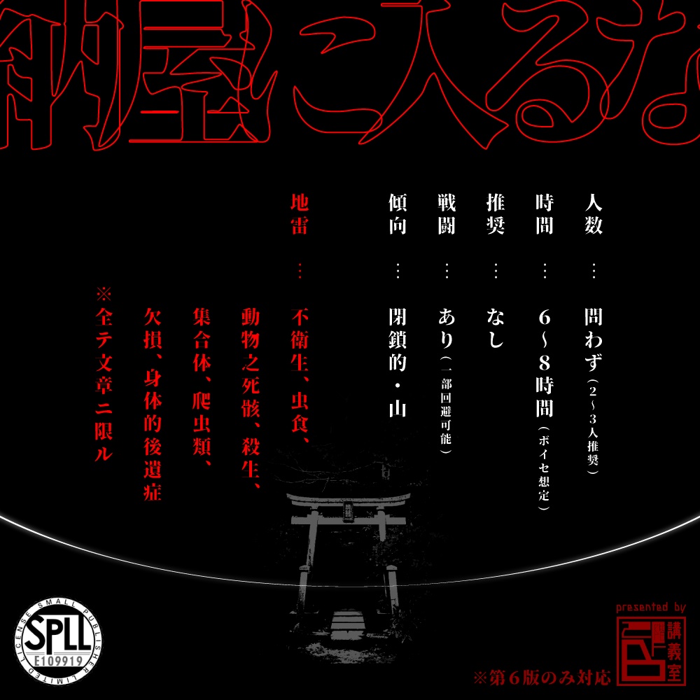 【〆縄村】 SPLL:E109919