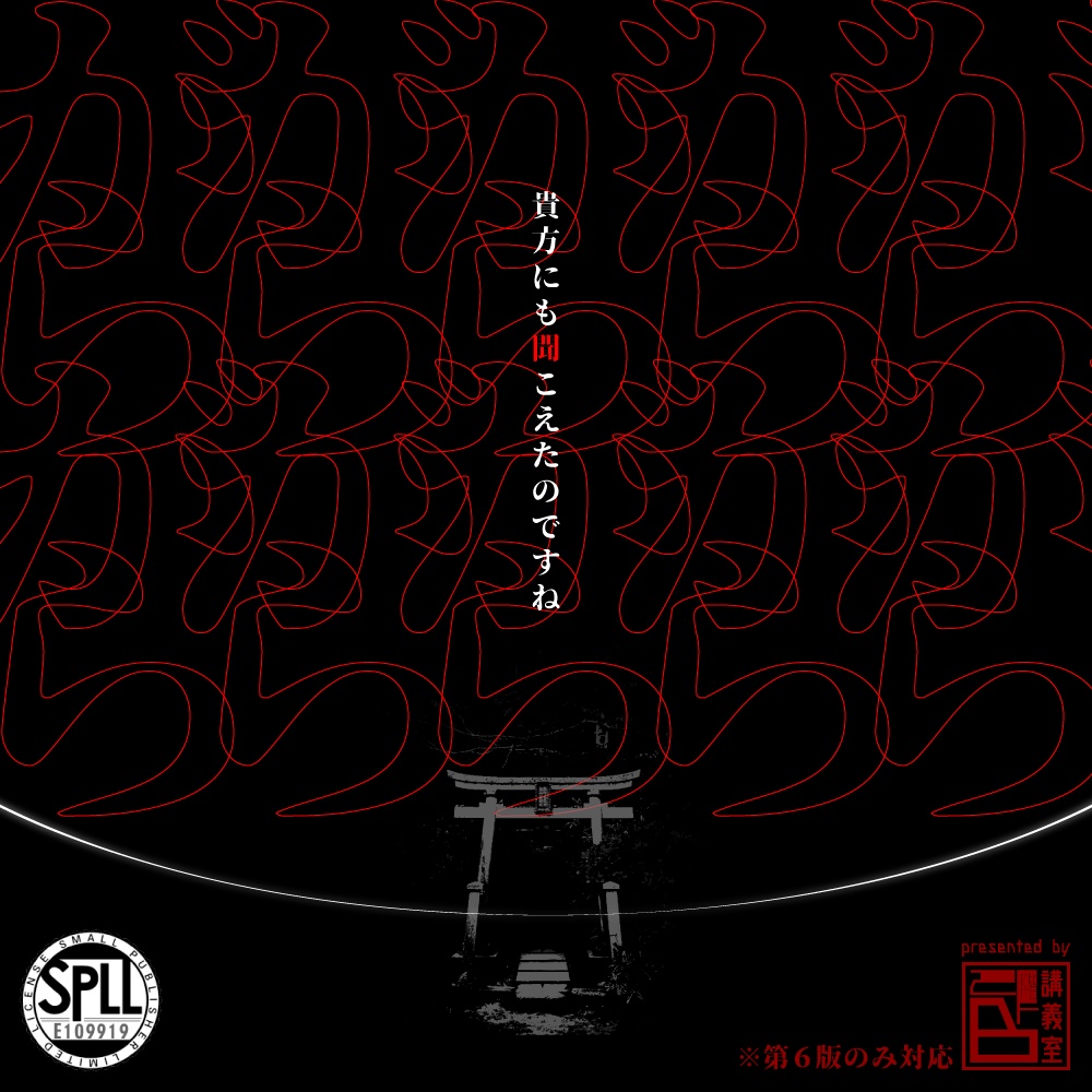 【〆縄村】 SPLL:E109919