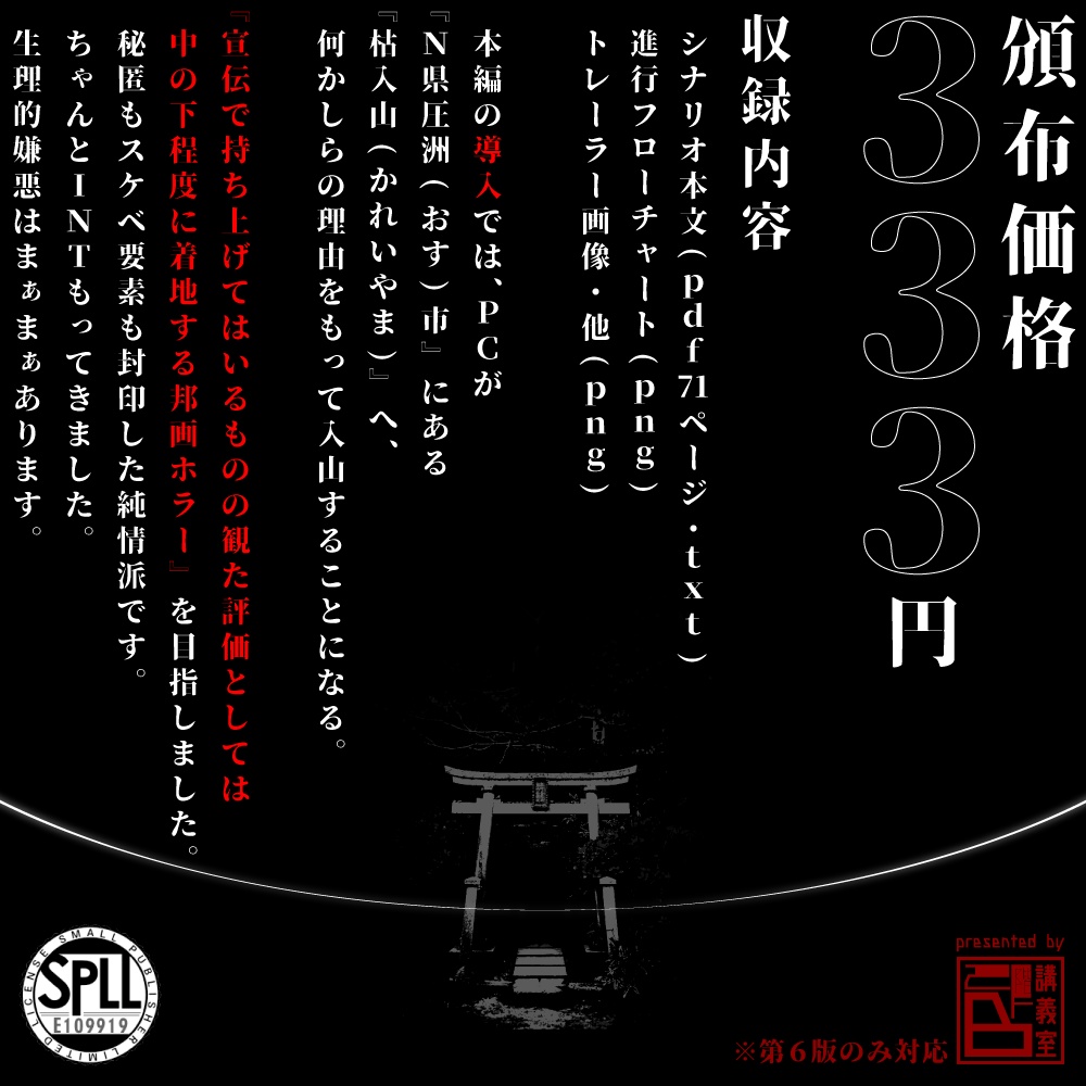 【〆縄村】 SPLL:E109919