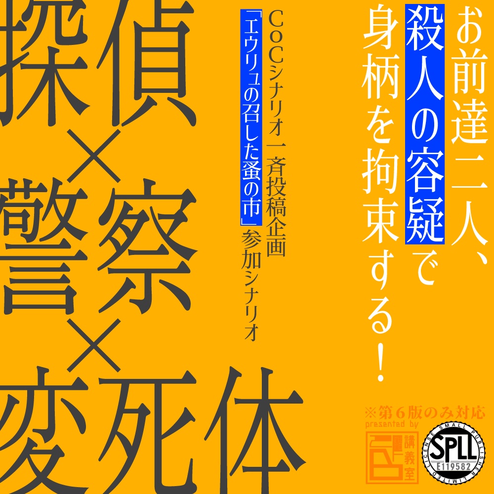 【衰狂三盃】 SPLL:E119582