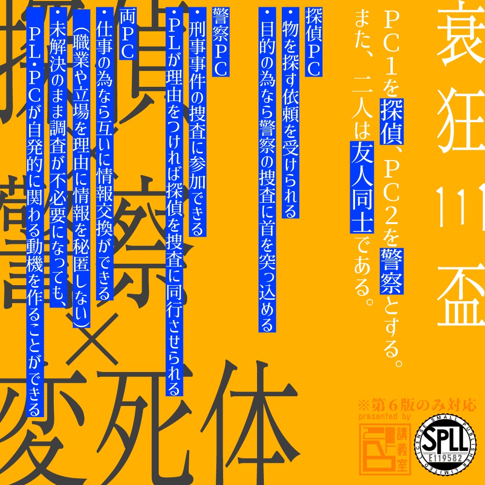 【衰狂三盃】 SPLL:E119582