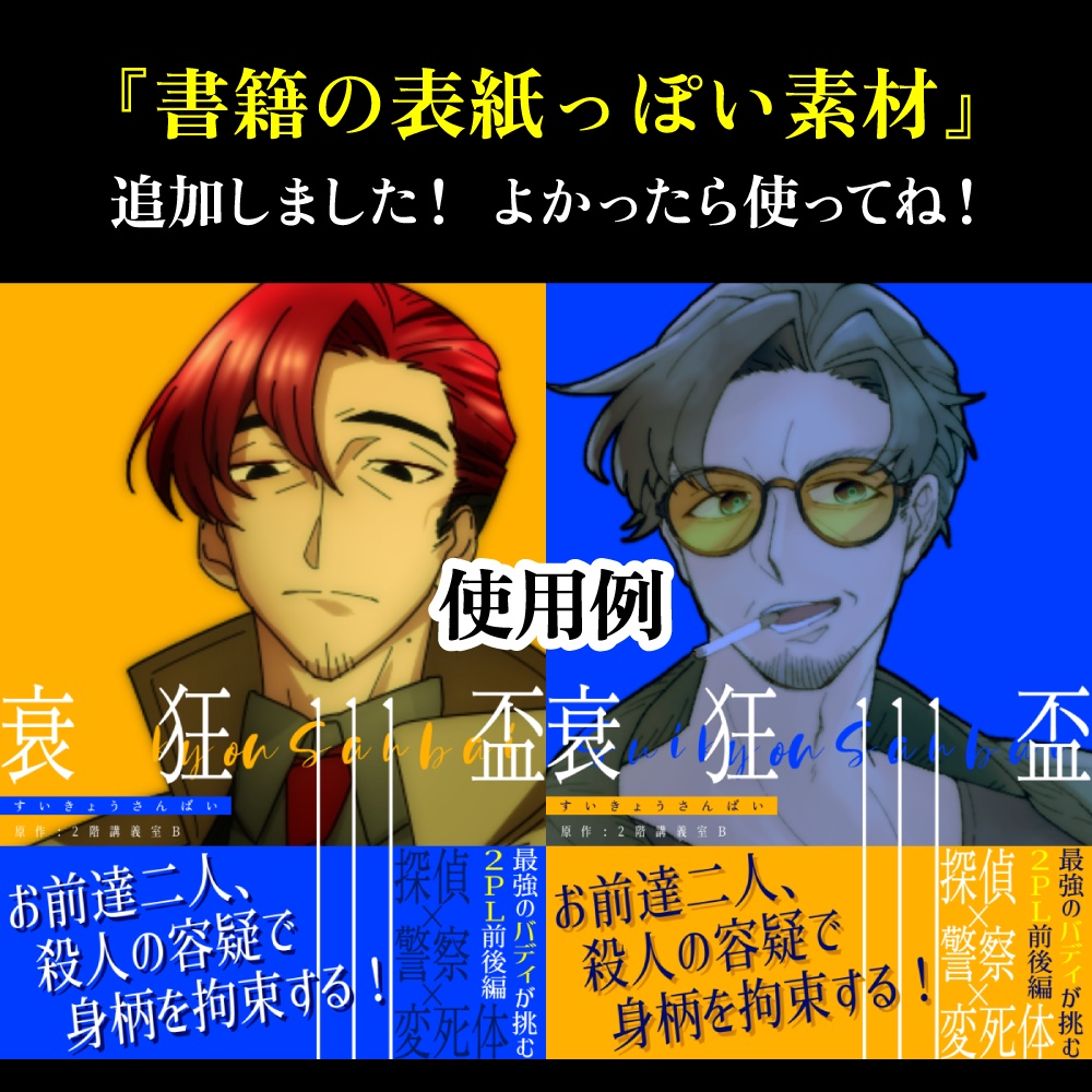 【衰狂三盃】 SPLL:E119582