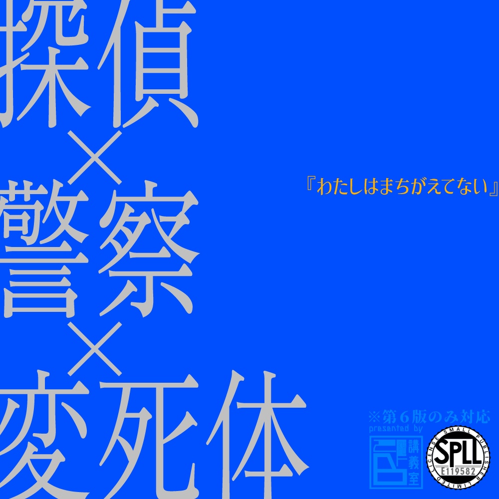 【衰狂三盃】 SPLL:E119582