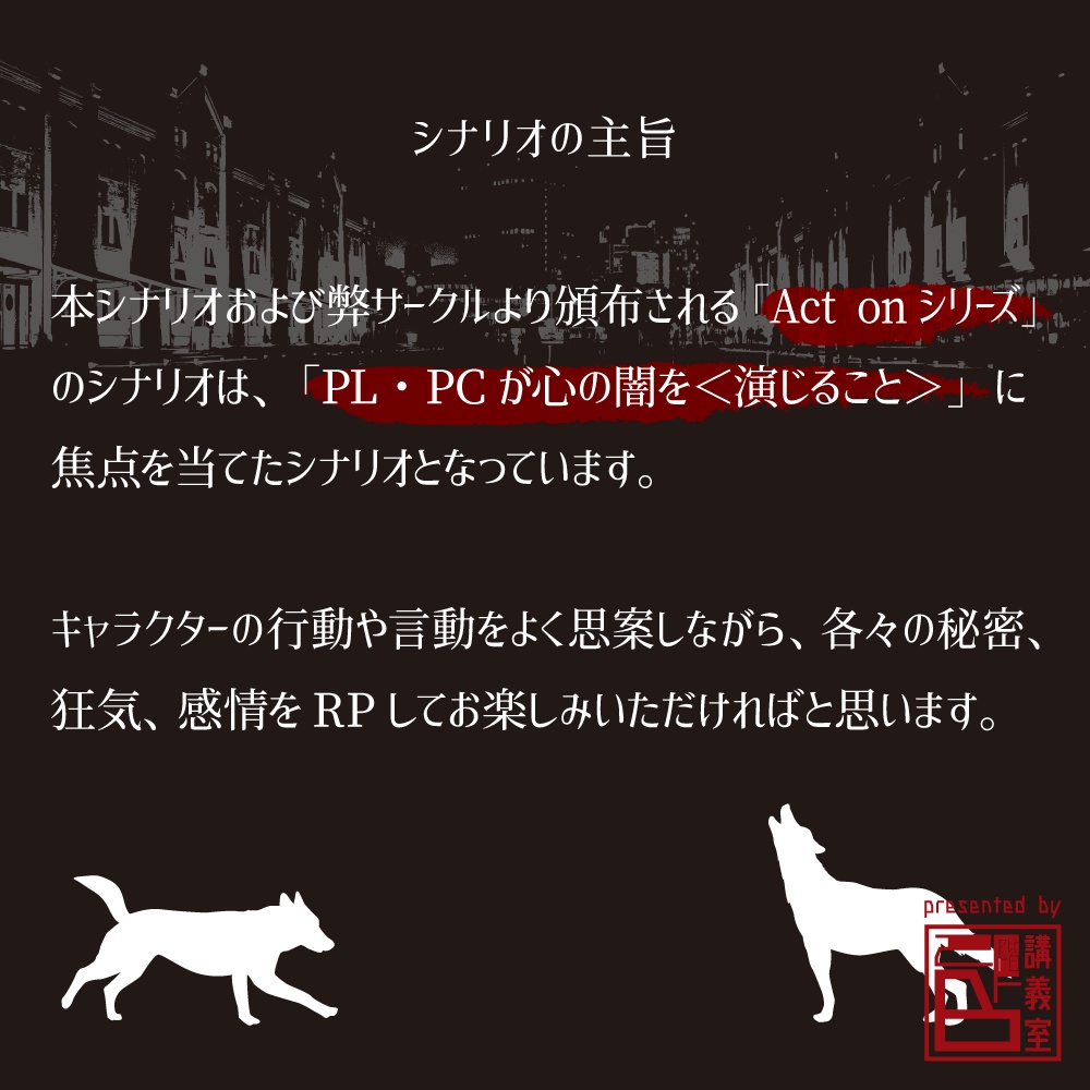 【Uglymen’s showdown】inSANe用シナリオ