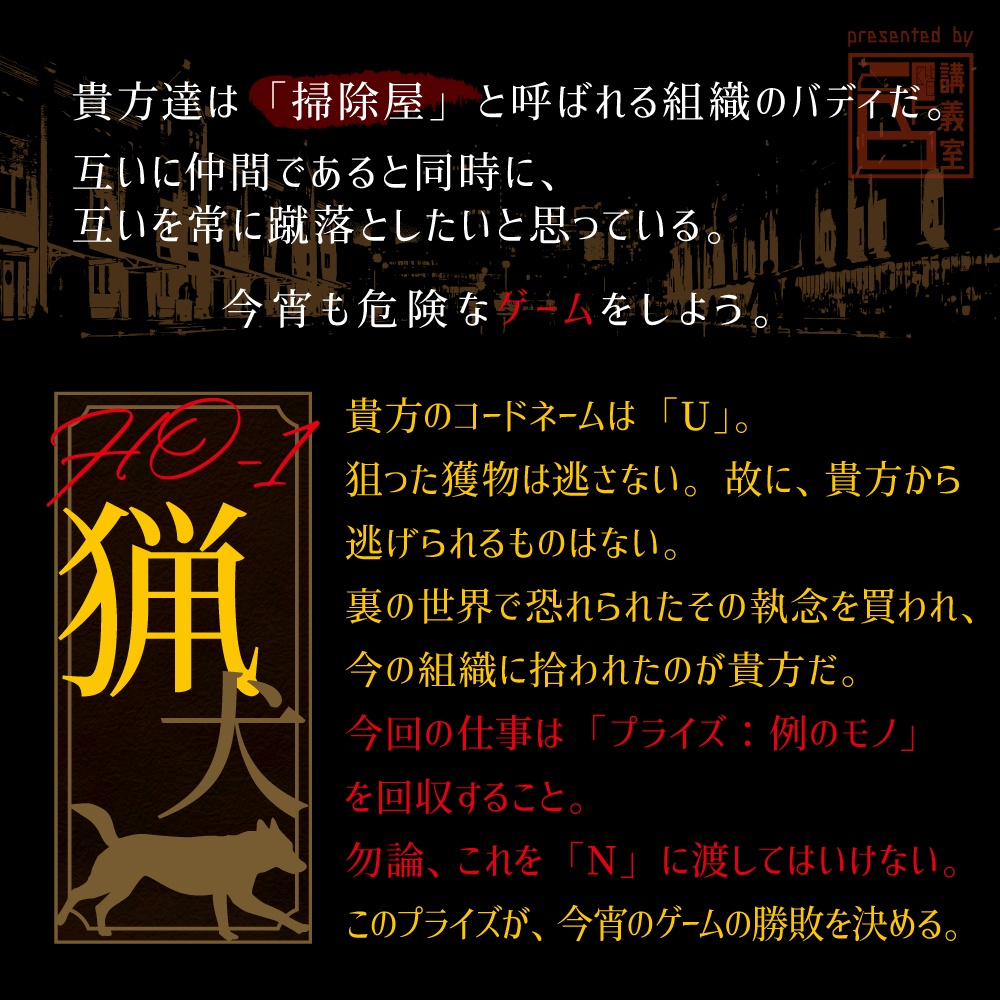 【Uglymen’s showdown】inSANe用シナリオ