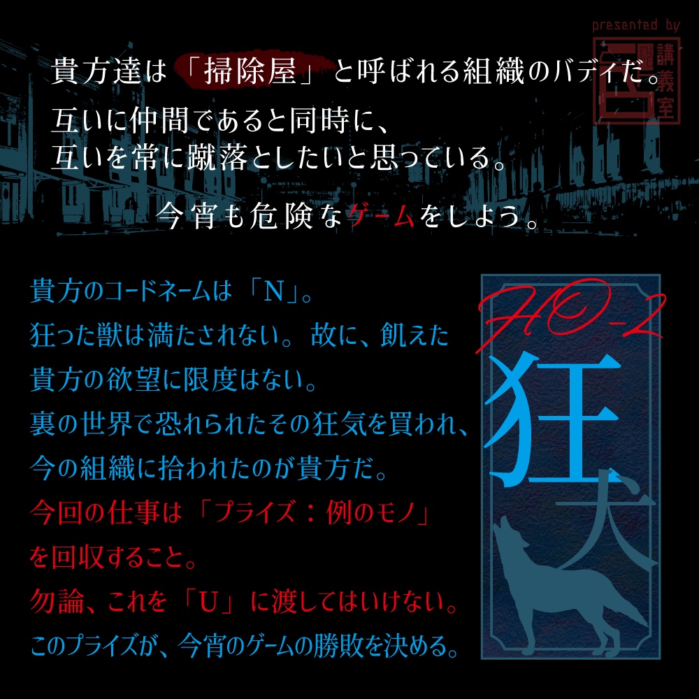 【Uglymen’s showdown】inSANe用シナリオ