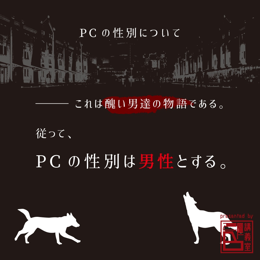 【Uglymen’s showdown】inSANe用シナリオ