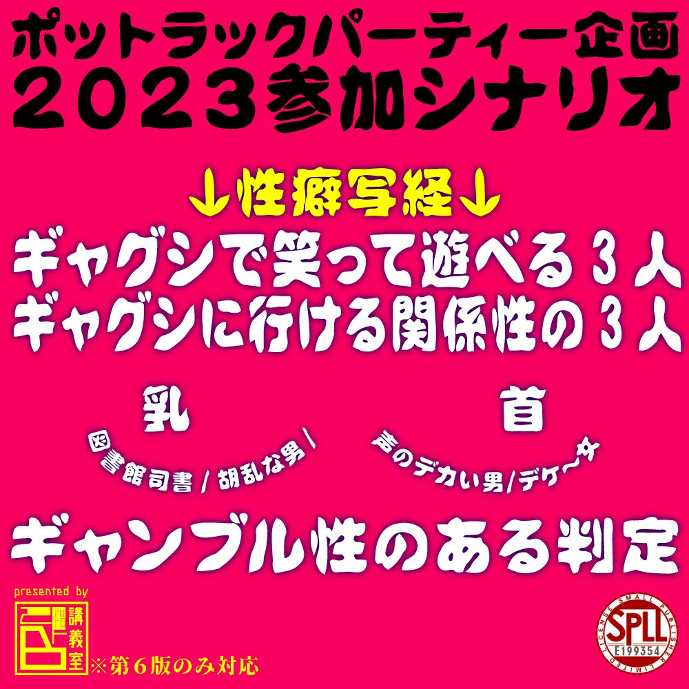 【妖怪乳首ねぶり】 SPLL:E199354