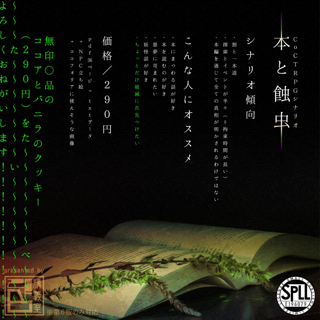 【本と蝕虫】 SPLL:E196079