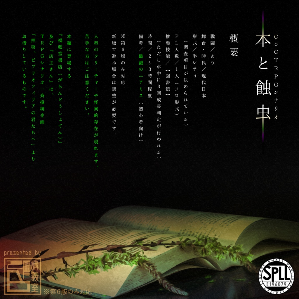 【本と蝕虫】 SPLL:E196079