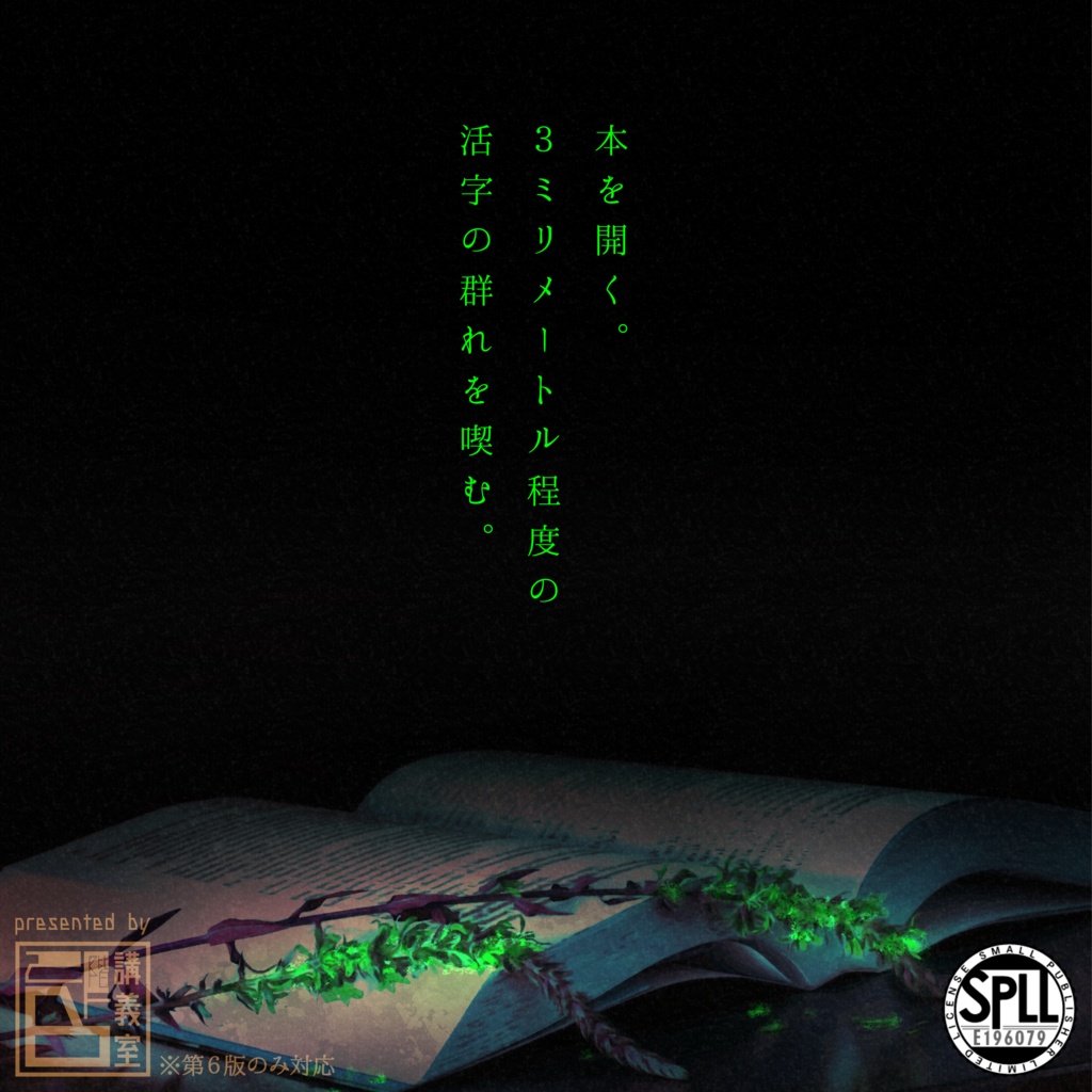 【本と蝕虫】 SPLL:E196079