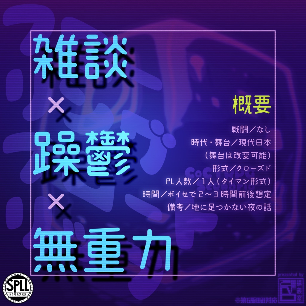 【フローリングフロートリップ】 SPLL:E196288