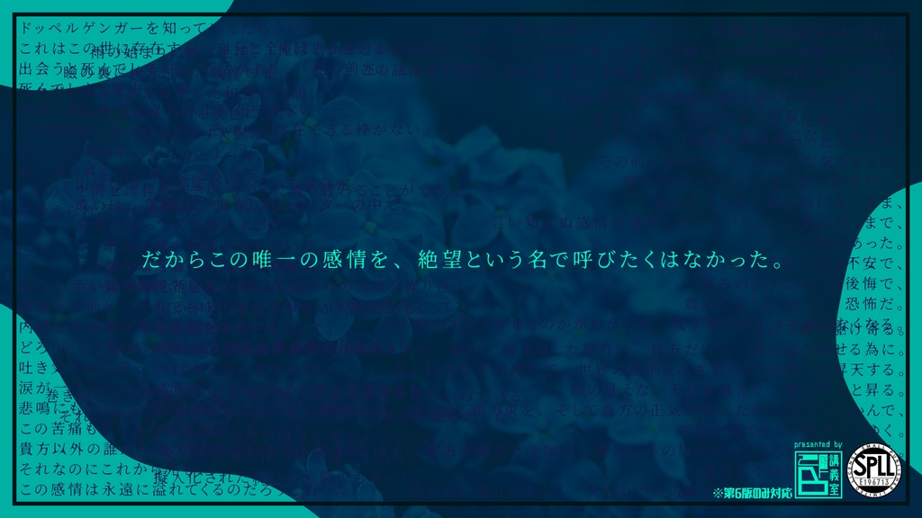 【ただよう我儘】 SPLL:E196713