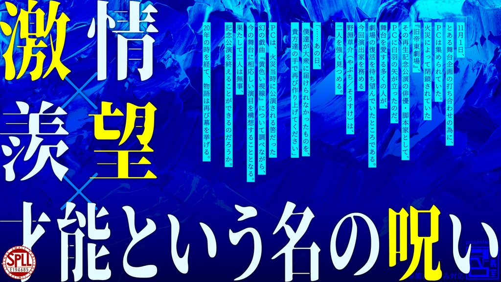 【ペイルブルーの視線】 SPLL:E194685