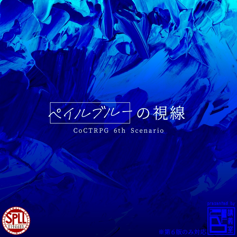 【ペイルブルーの視線】 SPLL:E194685