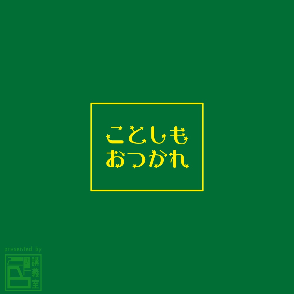 【クリスマスケーキーをつくろう!】CoCTRPG6版シナリオ