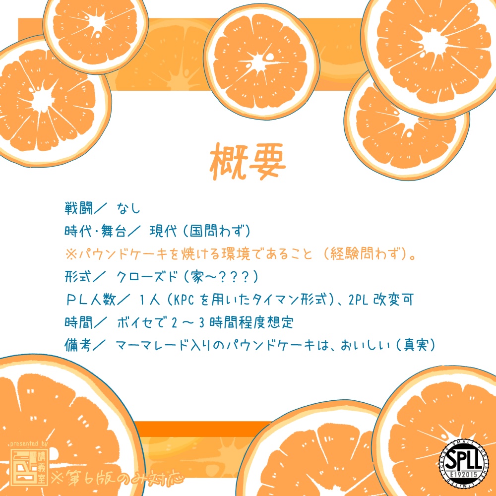 【オレンジピール・スポット】SPLL:E192015