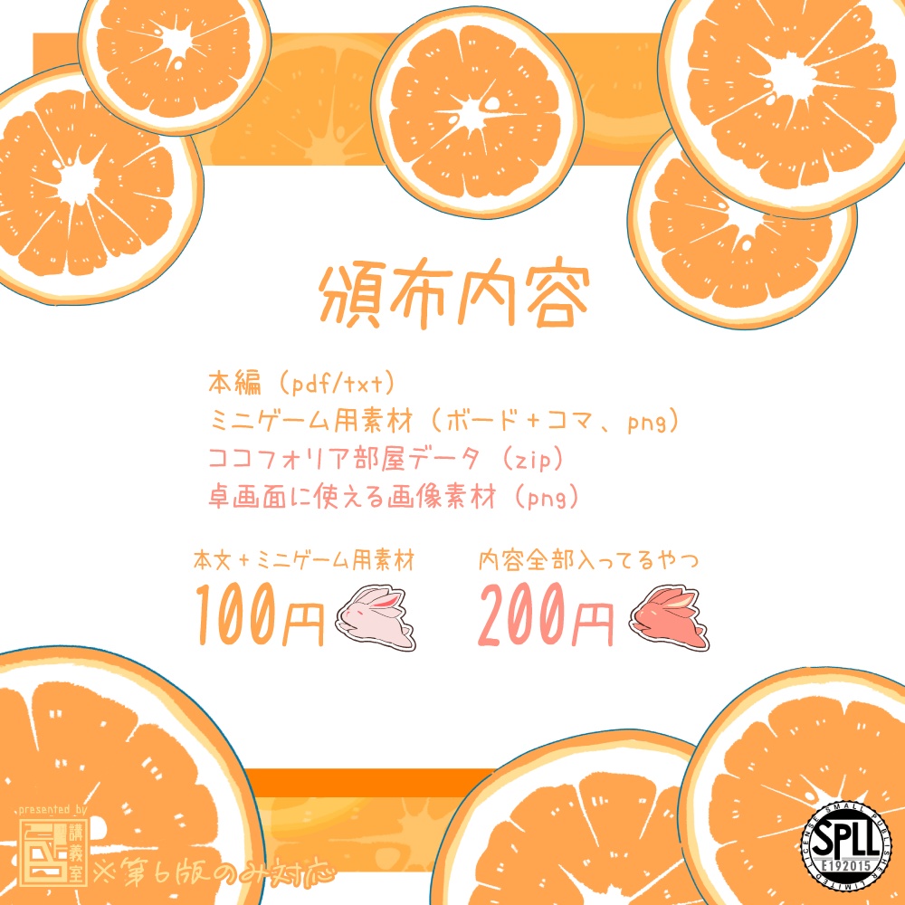 【オレンジピール・スポット】SPLL:E192015