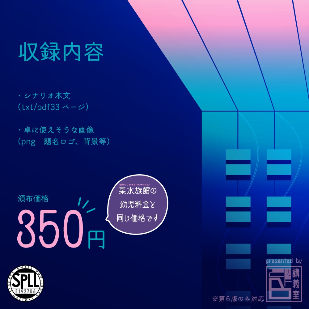 【青影のカルパ】SPLL:E192706