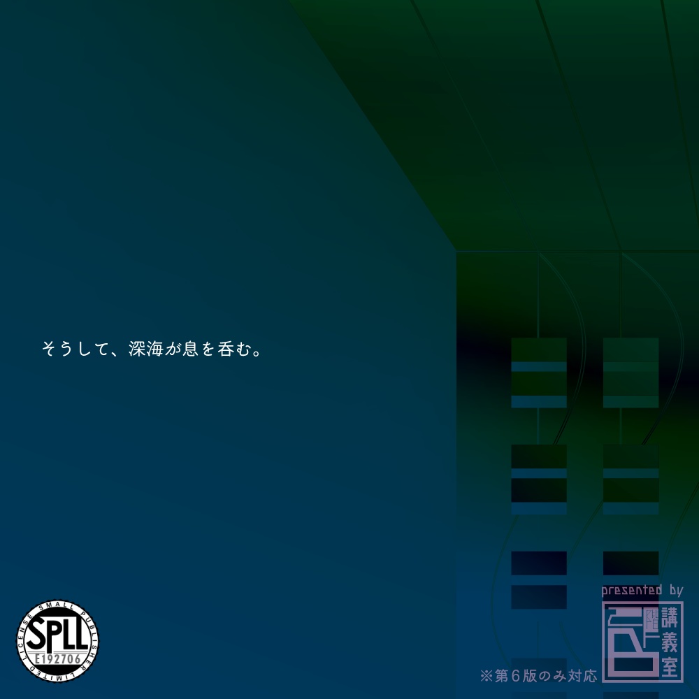 【青影のカルパ】SPLL:E192706