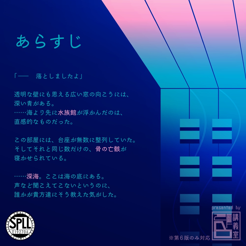【青影のカルパ】SPLL:E192706