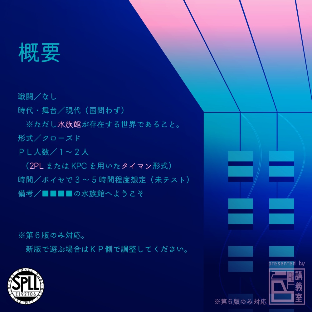【青影のカルパ】SPLL:E192706