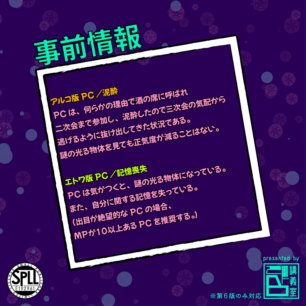 【アルコとエトワ三次会】SPLL:E192961