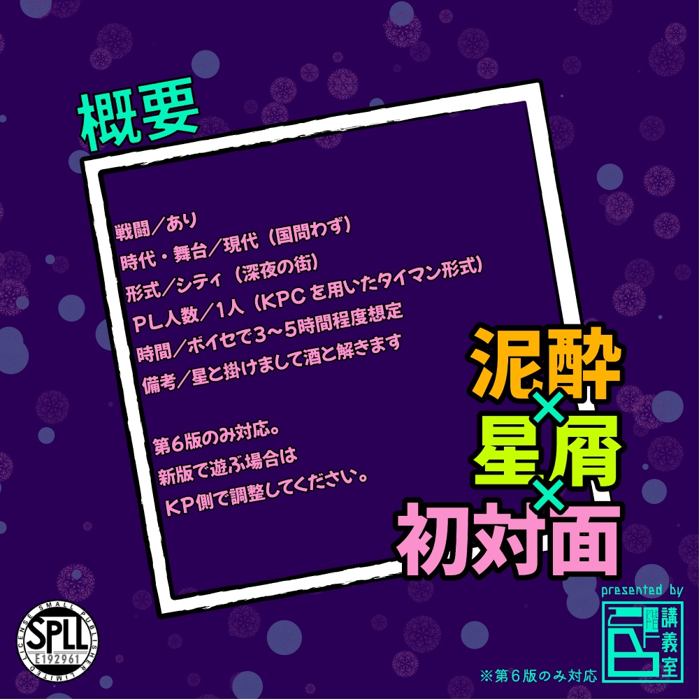 【アルコとエトワ三次会】SPLL:E192961