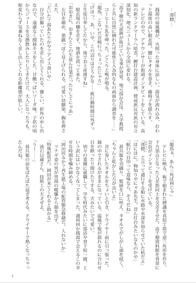 澪標