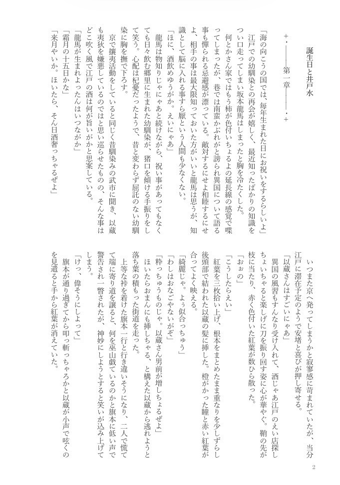 誕生日と井戸水