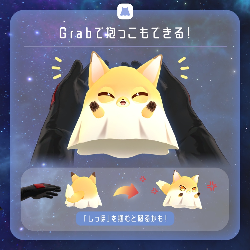 宇宙を旅するペット幽霊【アムア】<VRChat想定>